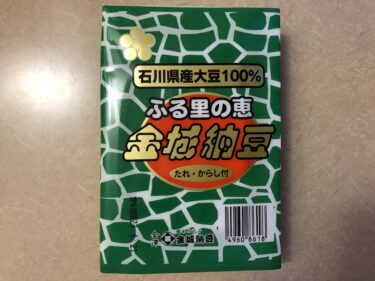 ねば～と納豆紹介　『金城納豆』（株式会社 金城納豆食品）
