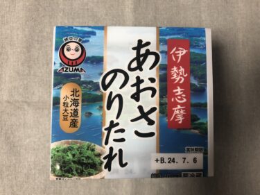 ねば～と納豆紹介　『伊勢志摩　あおさのりたれ』